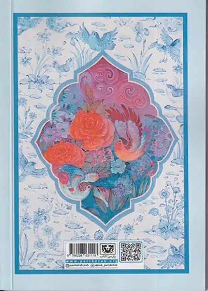 مخزن الاسرار(حکیم نظامی گنجوی)پارس کتاب